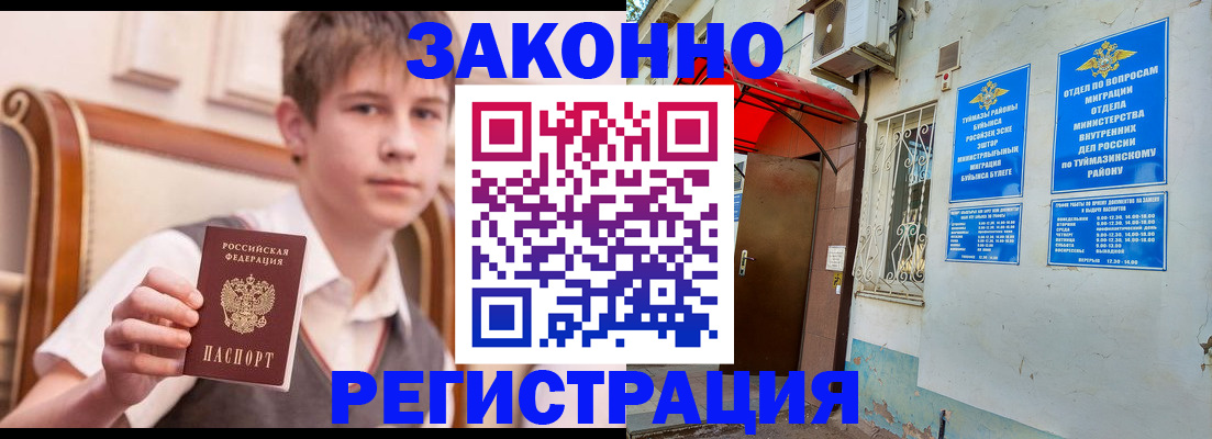 купить прописку в Шадринске